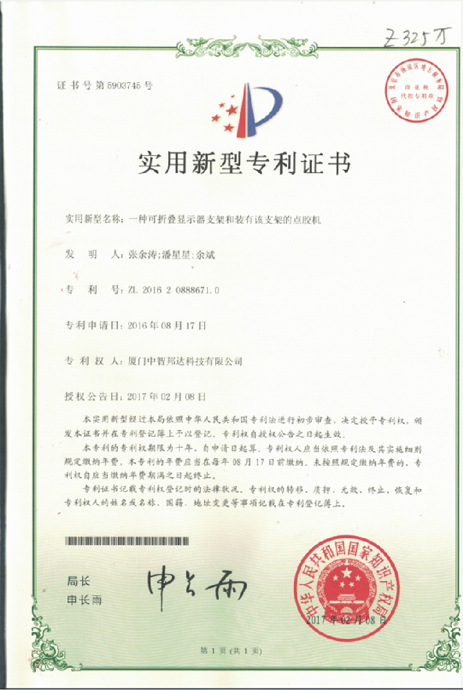 一種可折疊顯示器支架和裝有該支架的點膠機