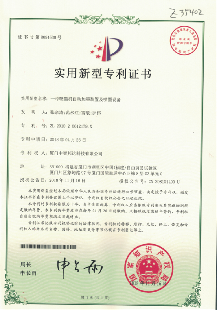 一種噴墨機自動加墨裝置及噴墨設(shè)備