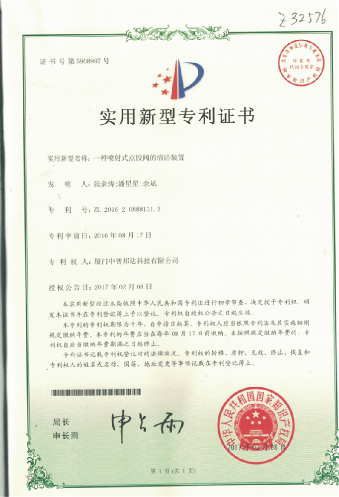 一種噴射式點膠閥的清潔裝置