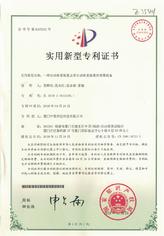 一種自動稱重裝置及帶自動稱重裝置的噴墨設(shè)備